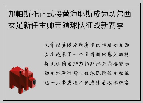 邦帕斯托正式接替海耶斯成为切尔西女足新任主帅带领球队征战新赛季