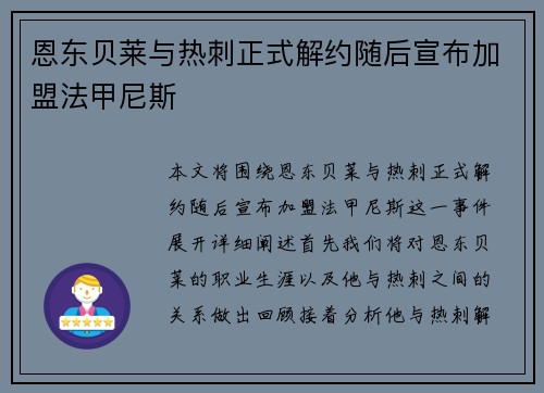 恩东贝莱与热刺正式解约随后宣布加盟法甲尼斯 恩东贝莱与热刺正式解约随后宣布加盟法甲尼斯