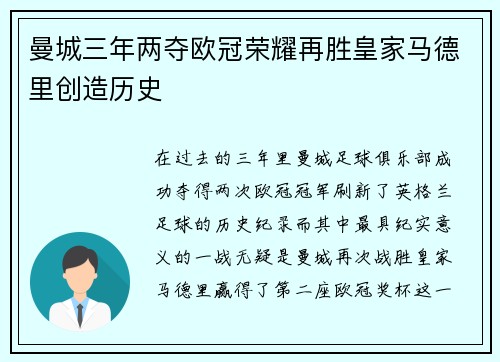 曼城三年两夺欧冠荣耀再胜皇家马德里创造历史